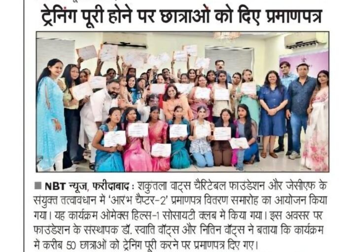 Aarambh Chapter